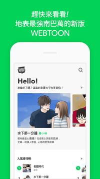 LINE WEBTOON app2.4.6