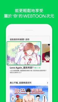 LINE WEBTOON app2.4.6