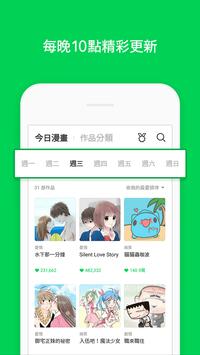 LINE WEBTOON app2.4.6