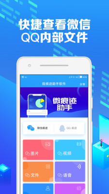 微痕迹助手app2.1.5