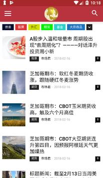 华尔街头条app1.0