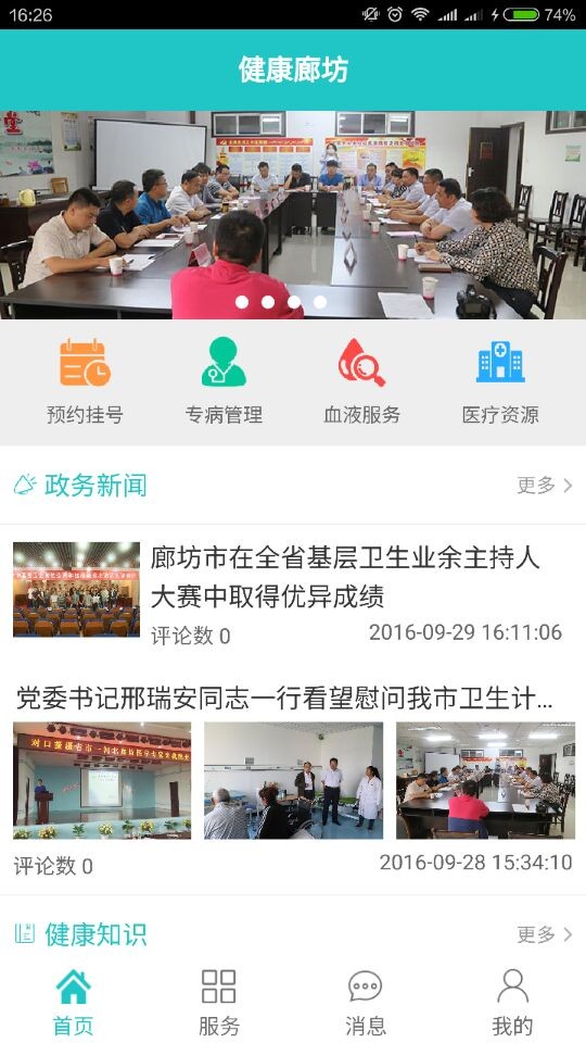 健康廊坊app00.01.0225