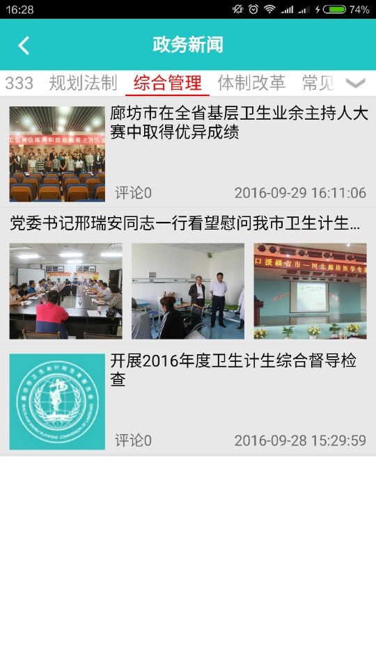 健康廊坊app00.01.0225