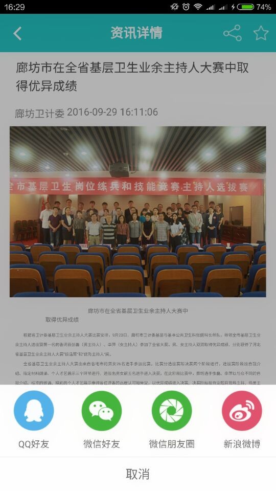 健康廊坊app00.01.0225