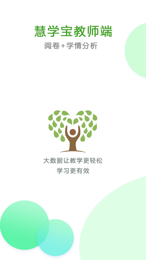 知心慧学教师版app1.0.9