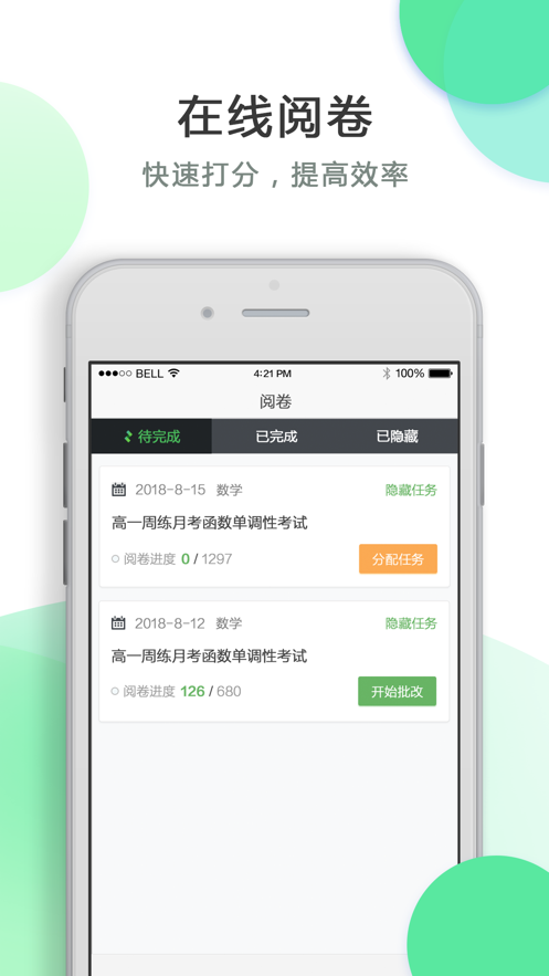 知心慧学教师版app1.0.9