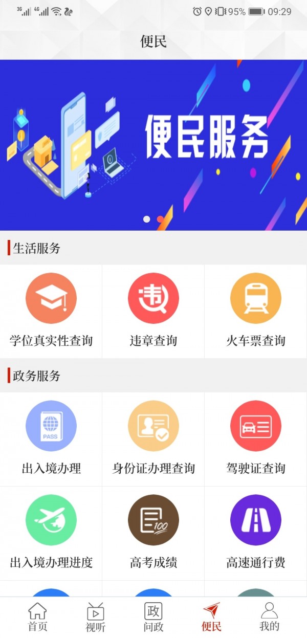 云上镇平app2.2.0