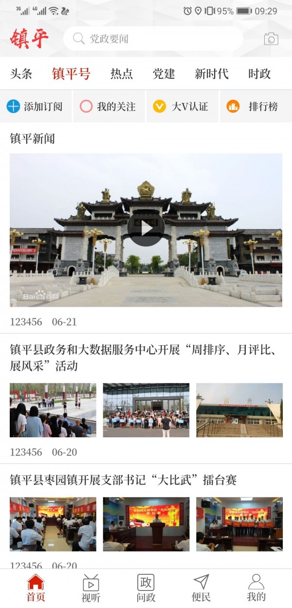 云上镇平app2.2.0