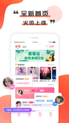 草莓社app2.0.0