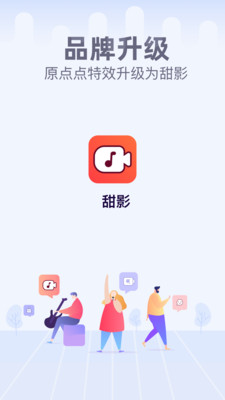 甜影app1.3.2