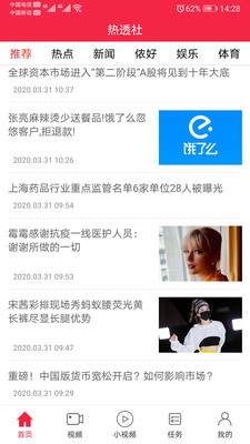 热透社最新版app3.1.4