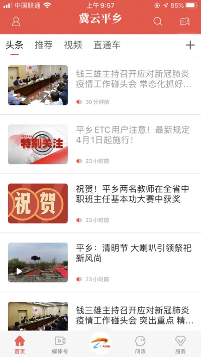 冀云平乡app1.0.1