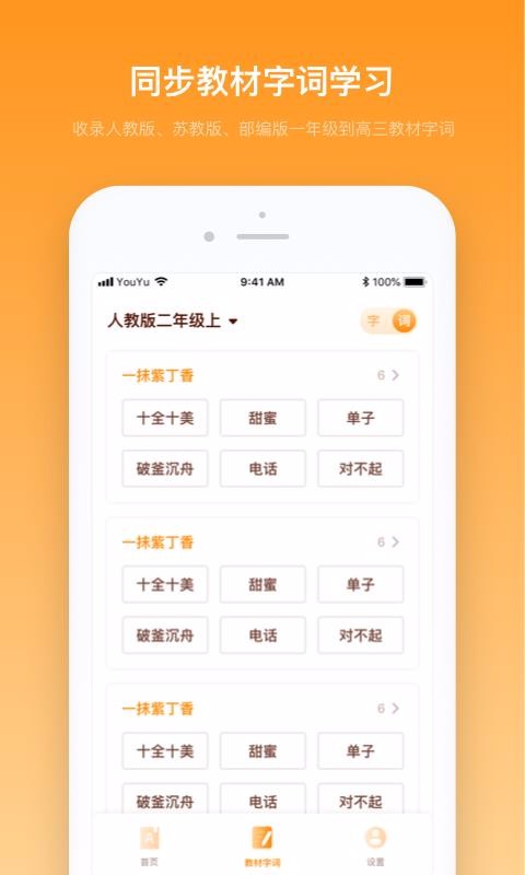 中小学字典app1.2.0