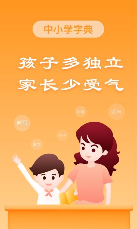 中小学字典app1.2.0