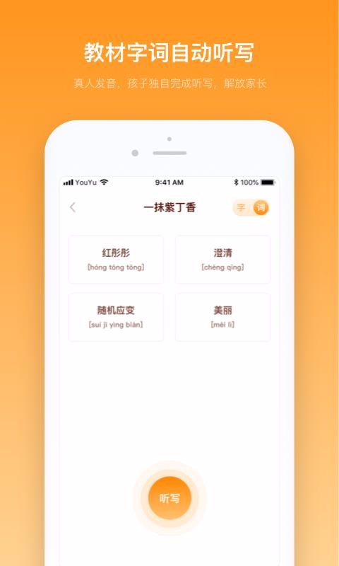 中小学字典app1.2.0