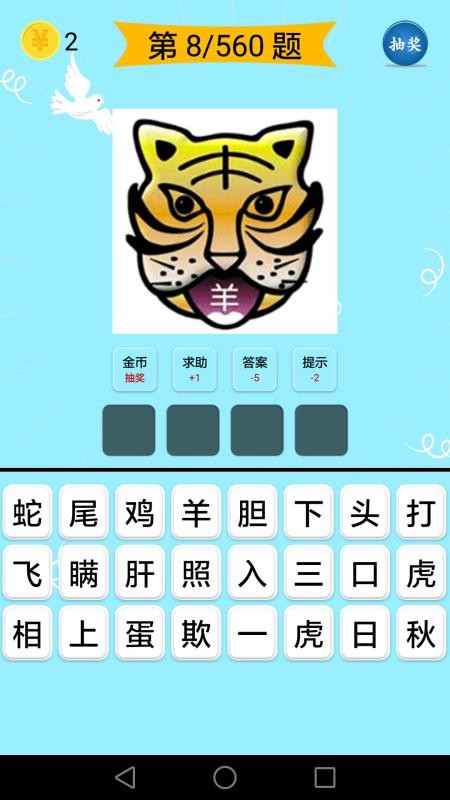 成语大全app2.2.2