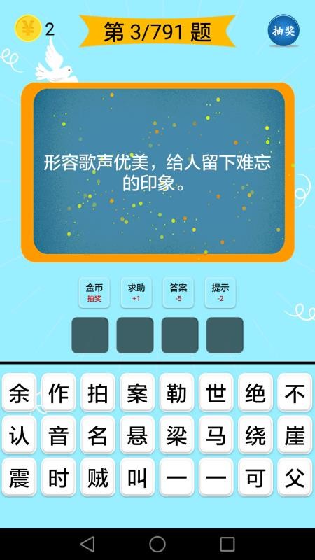 成语大全app2.2.2