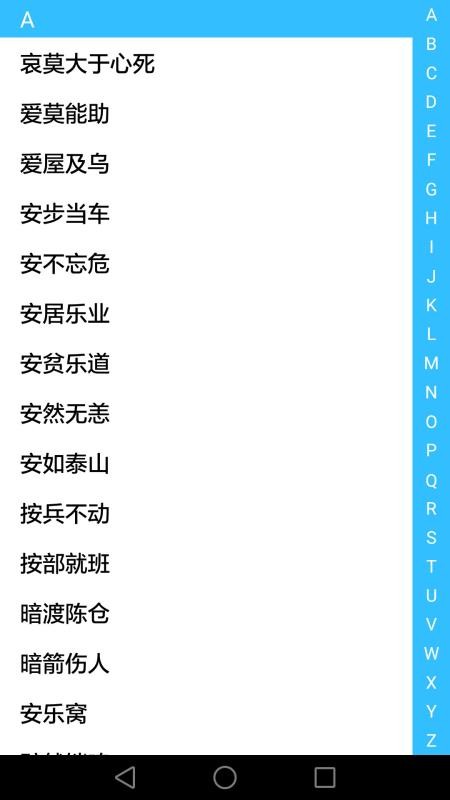 成语大全app2.2.2