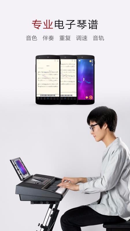 电子琴谱大全app4.1