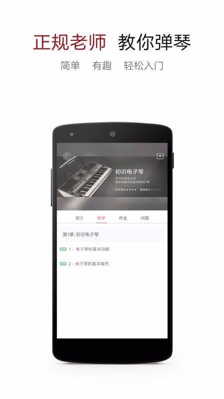 电子琴谱大全app4.1
