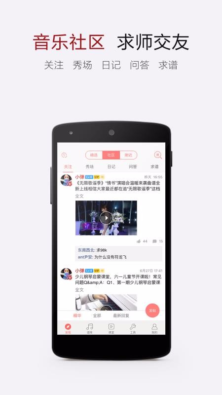 电子琴谱大全app4.1