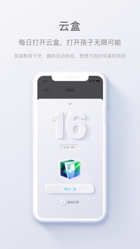 问向历app1.0.2