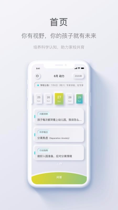 问向历app1.0.2