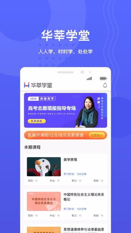 华莘学堂app1.3.3