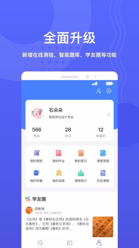 华莘学堂app1.3.3