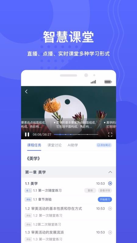 华莘学堂app1.3.3