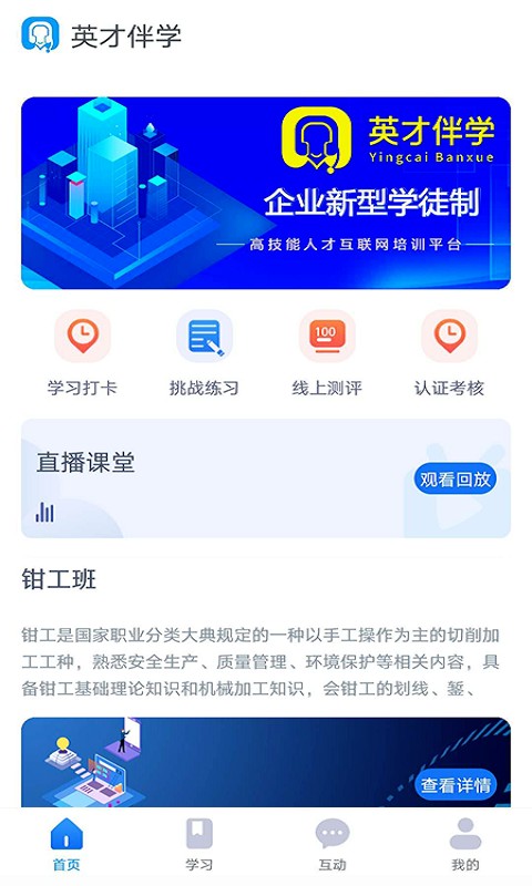 英才伴学app2.0.4
