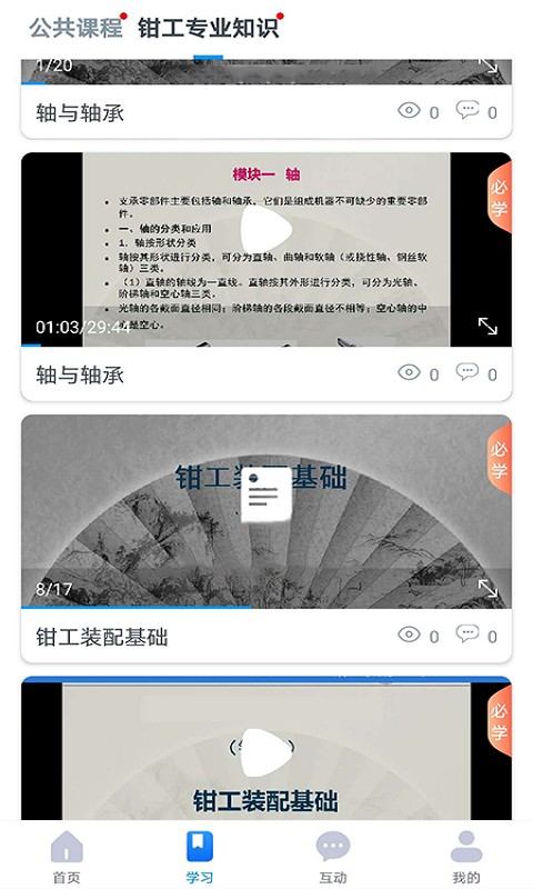 英才伴学app2.0.4