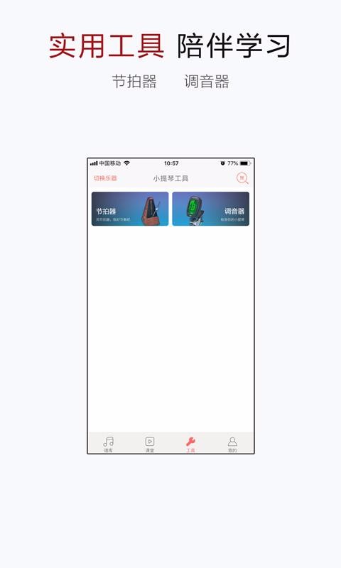 小提琴谱大全app4.1