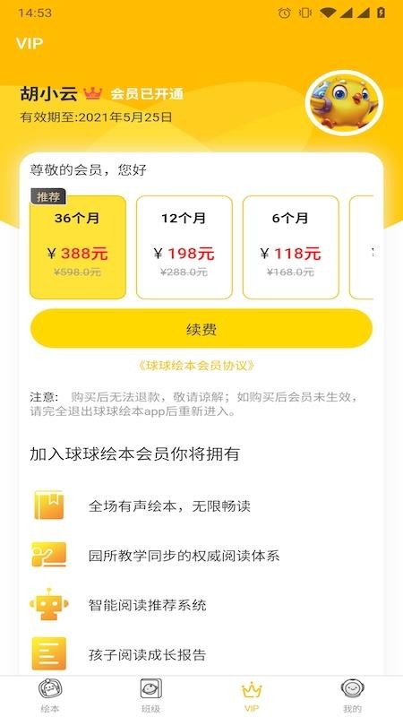 球球绘本app2.3.0