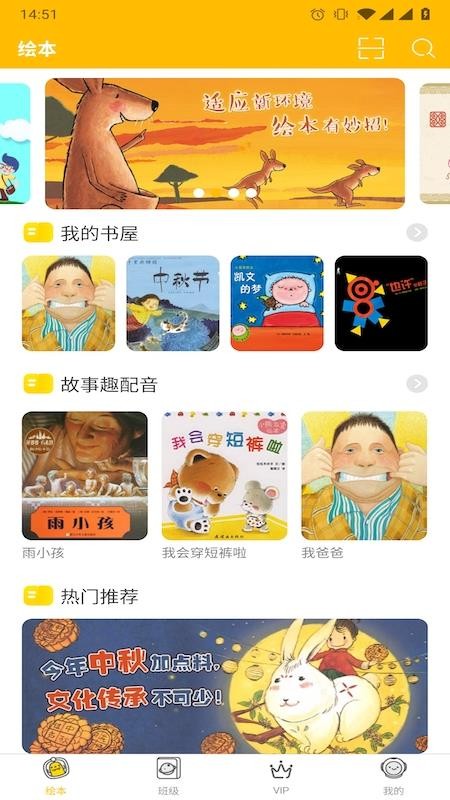 球球绘本app2.3.0