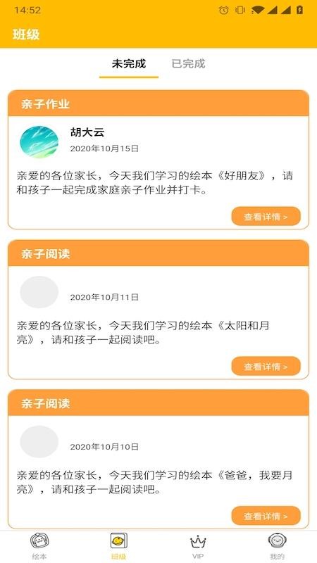 球球绘本app2.3.0