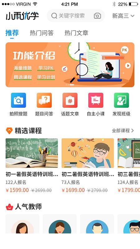 小雨优学app3.0.5