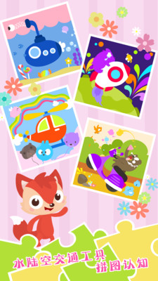 儿童学习拼图app6.0.2