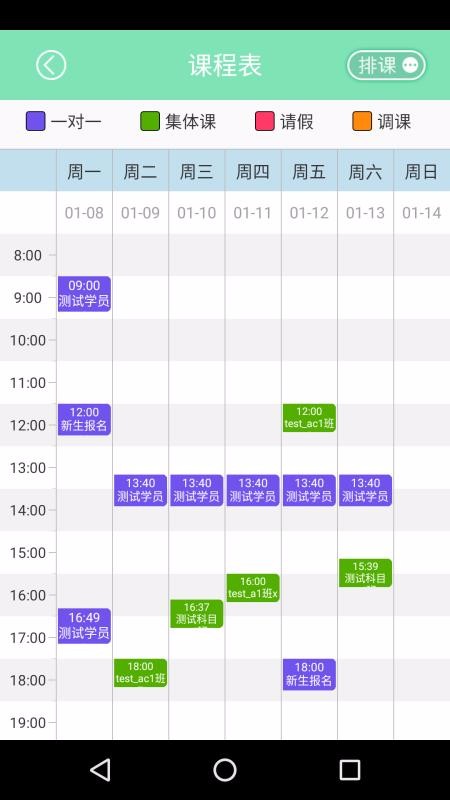 御学堂教师端app1.3.2