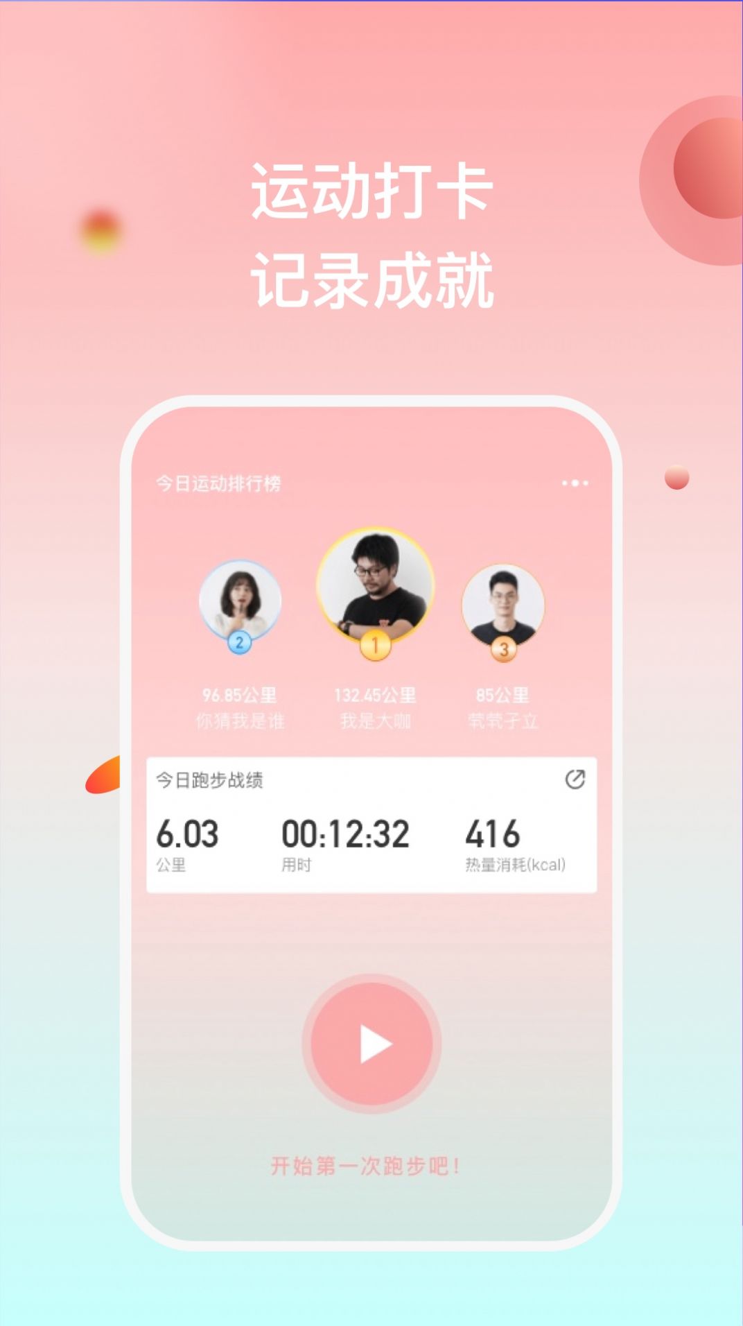 天天悦跑软件1.0.0