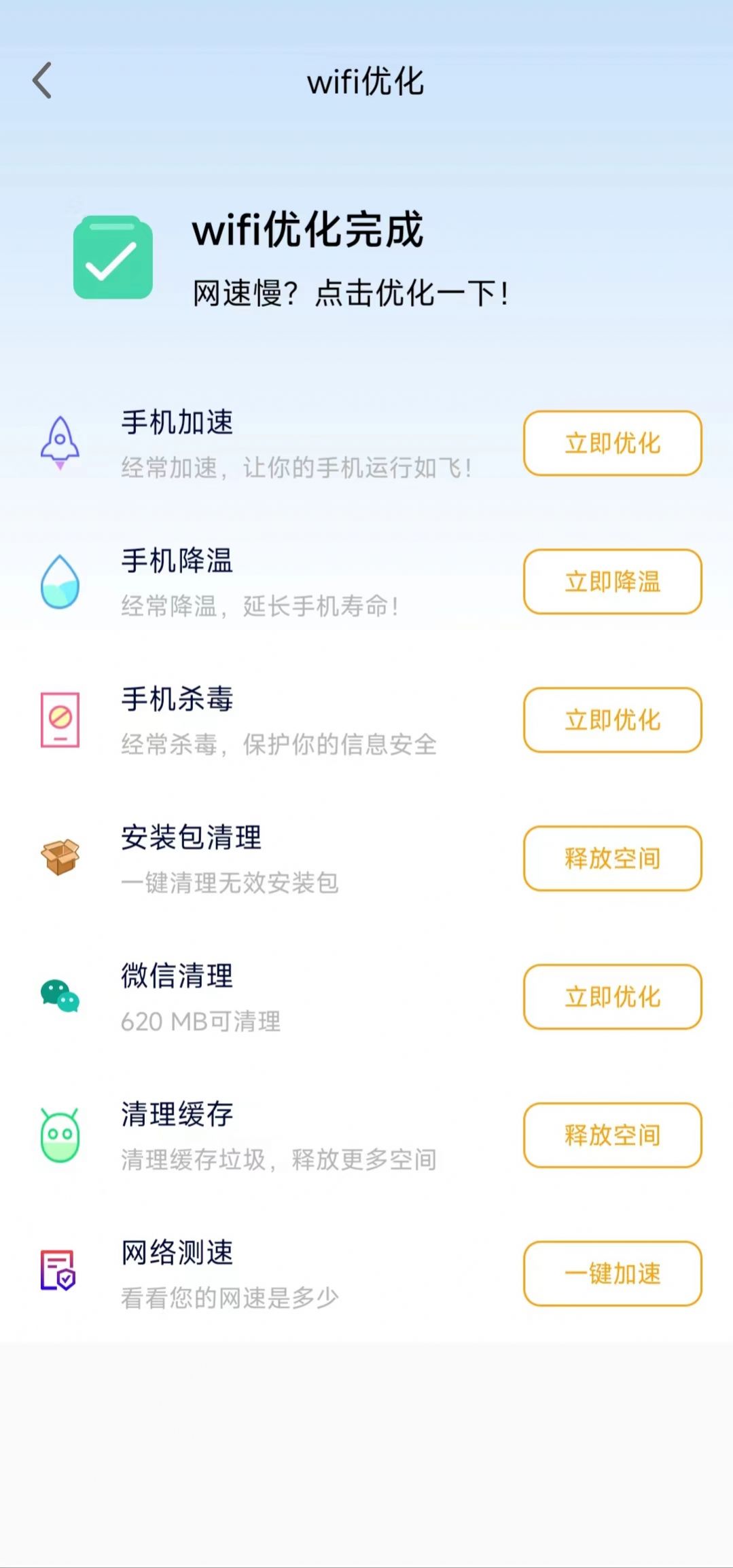 飞兔清理软件2.1.5