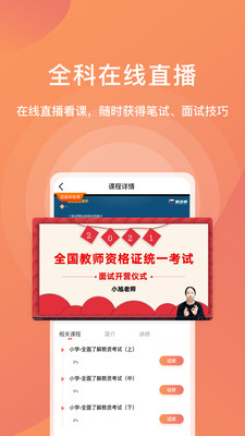 爱名师app1.0.23