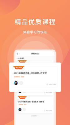 爱名师app1.0.23