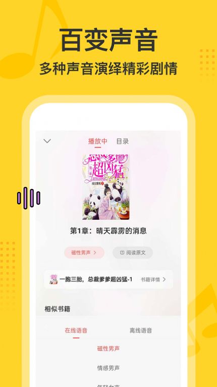 得间畅听软件1.0.1