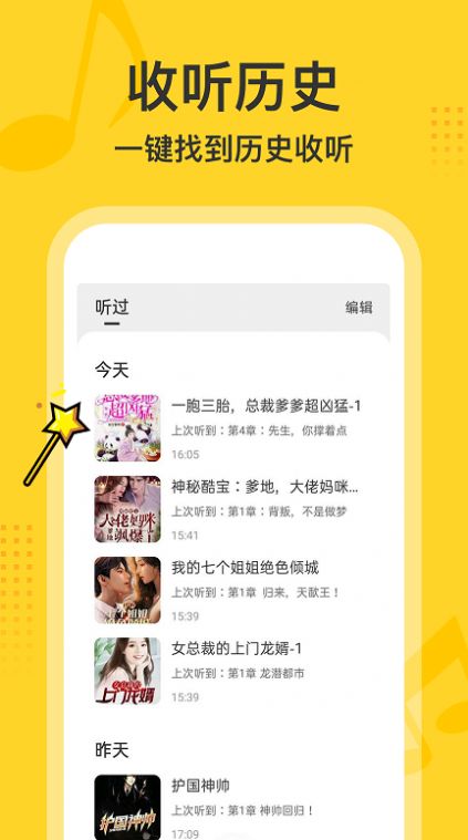 得间畅听软件1.0.1