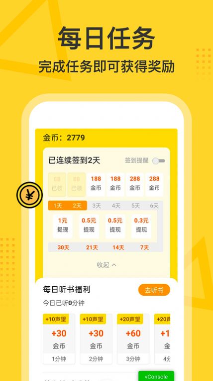 得间畅听软件1.0.1