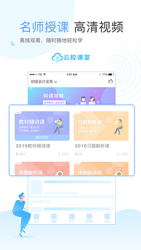 云校课堂app3.9.5