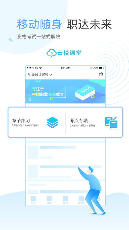 云校课堂app3.9.5