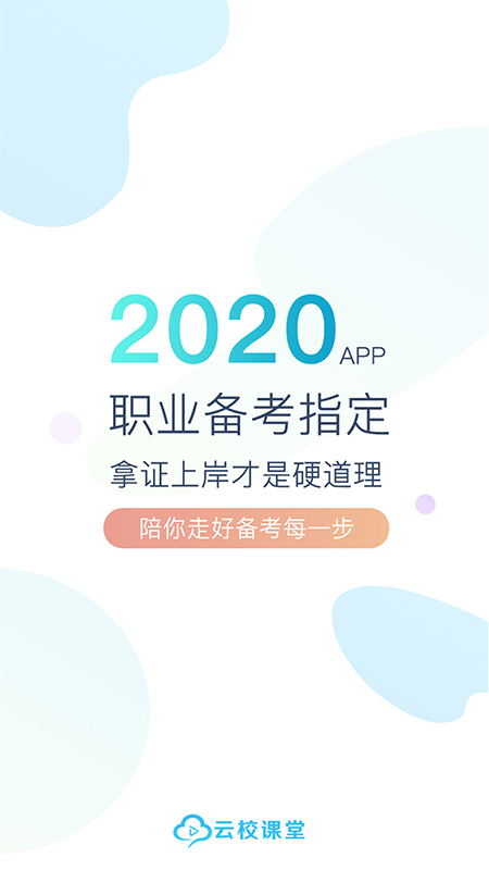 云校课堂app3.9.5
