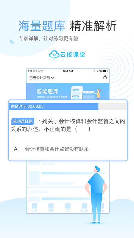 云校课堂app3.9.5